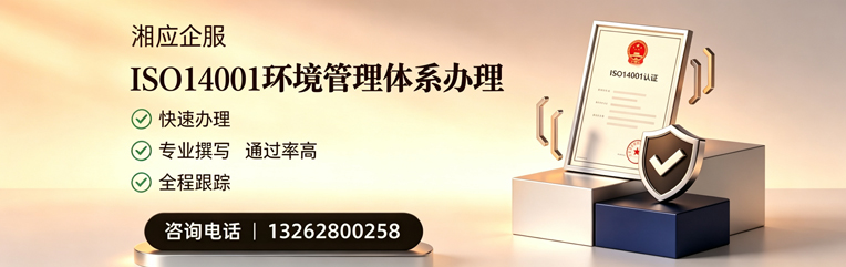 新疆ISO14001环境管理体系认证申请服务