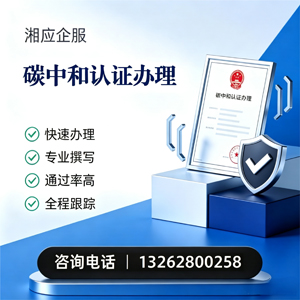新疆碳中和认证申报服务