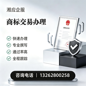 新疆商标交易服务