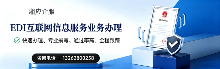 新疆EDI互联网信息服务业务申请服务