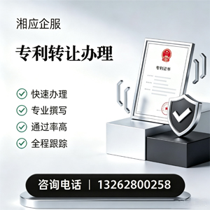 新疆专利转让服务